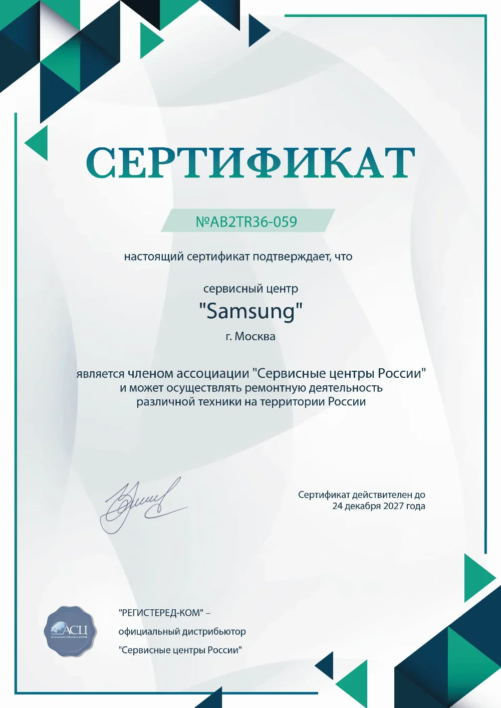 tgn.samsung-fixim.ru Сертификат квалификации сервисного центра по ремонту техники Samsung
